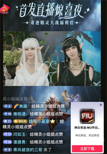 精灵降临！《神兵奇迹》首发直播惊喜夜，在线人气超百万！