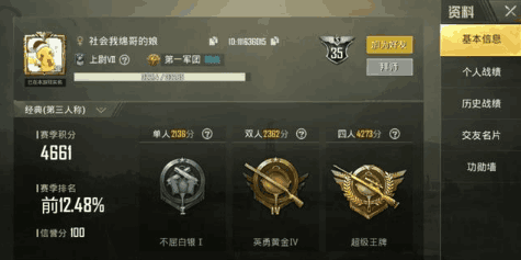angelababy被曝光《刺激战场》游戏帐号, 段位高达超级王牌, 你