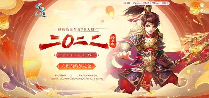 集仙道值领神兽！《问道》新服预约注册就有礼！