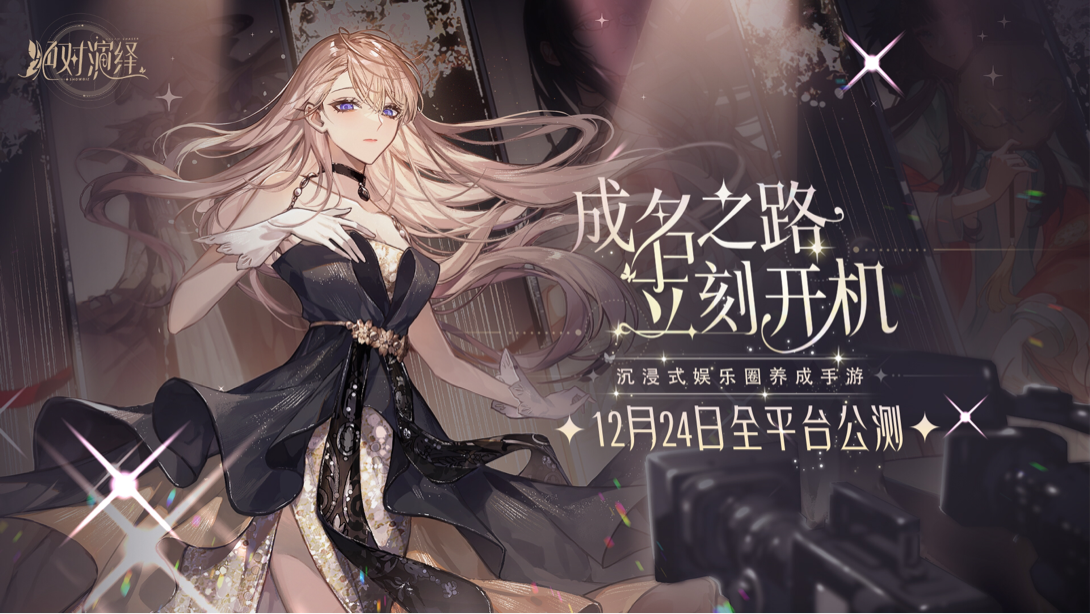 顶流偶像新歌首发！MV女主竟是绝对演绎18线艺人？