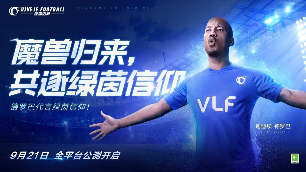 FAQ全面答疑！《绿茵信仰》PC不删档技术性测试倒计时3天！