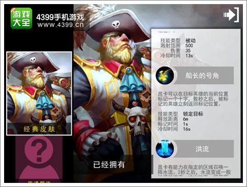 自由之战昆卡新手攻略 死海海域王牌舰长