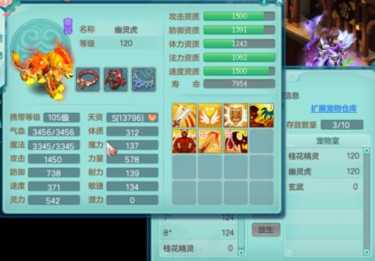 神武2 任剑逍遥119天宫：愤怒必备装备满特技