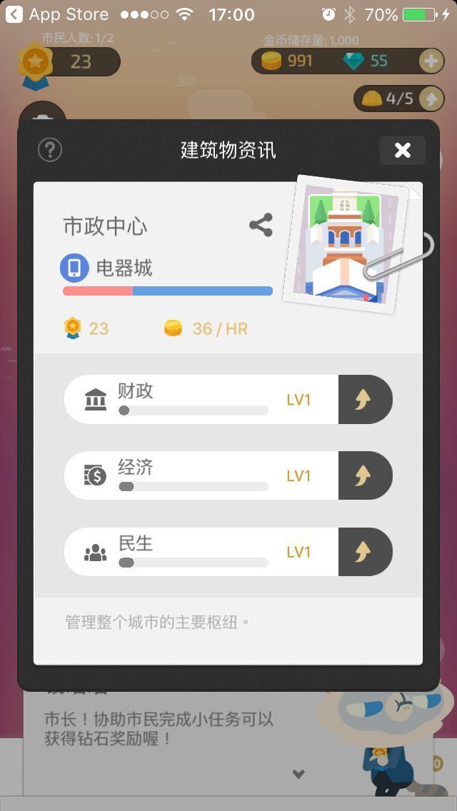 《记账城市》爱上记账就在今天