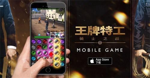 好莱坞电影改编手游《王牌特工：骑士之战》已上架