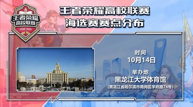 城市赛×高校联赛组合出击，全民竞猜翻倍赢