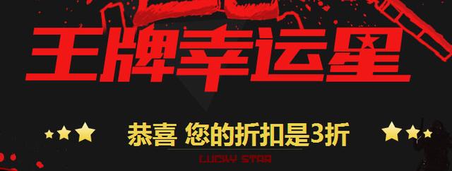 CF王牌幸运星，玩家秀人品，开到九折是不是该哭死