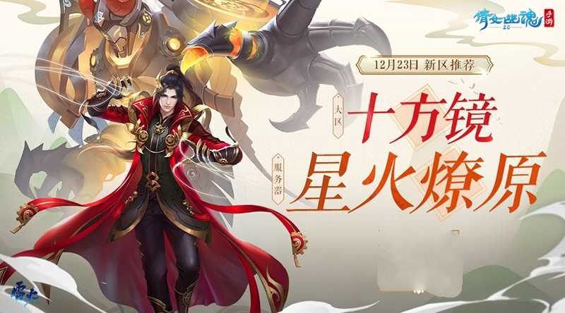 观测星象邂逅圣诞奇景，倩女手游圣诞活动今日温暖开启！  7种变身丹、限定节日外观等你拿，观星探梦解锁圣诞奇缘！