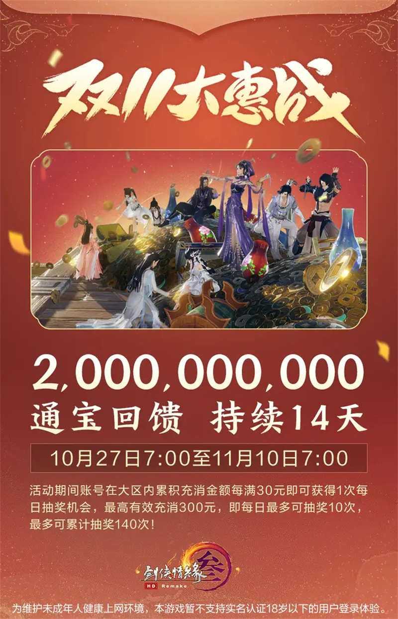 “天选月凝”浓情登场 《剑网3》双十一大惠战海量福利席卷而来