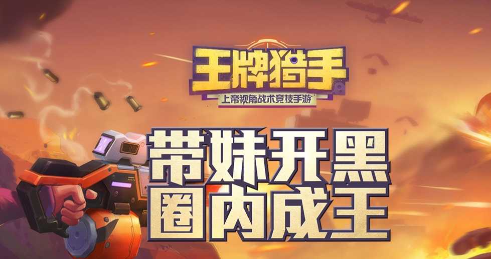 327《王牌猎手》终极试炼删档不限号测试正式开启