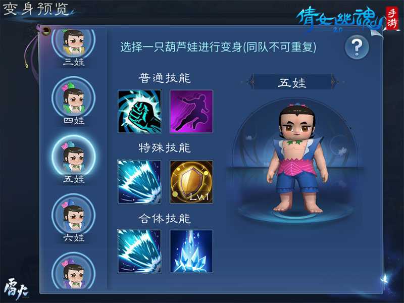 葫芦兄弟再现三界，双版本合体联动归来！