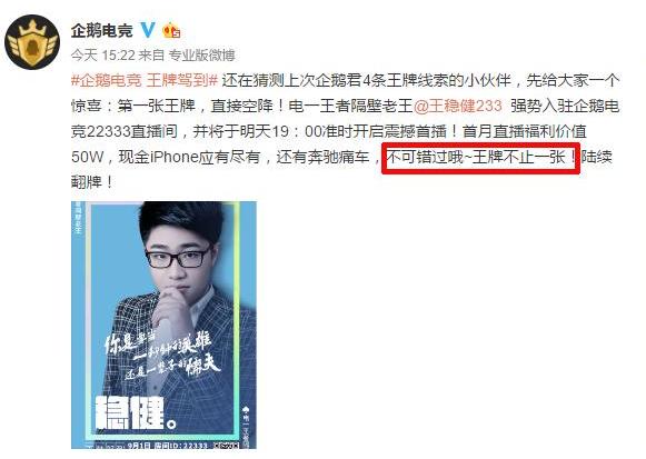 企鹅电竞再添新王牌,电一王者王稳健转平台只是其一?