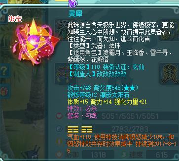 神武2 任剑逍遥119天宫：愤怒必备装备满特技
