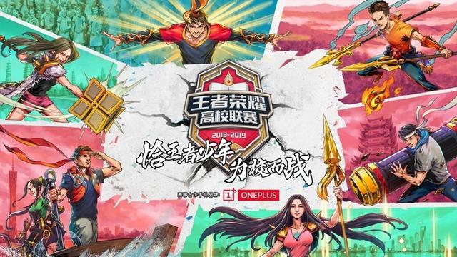 城市赛×高校联赛组合出击，全民竞猜翻倍赢
