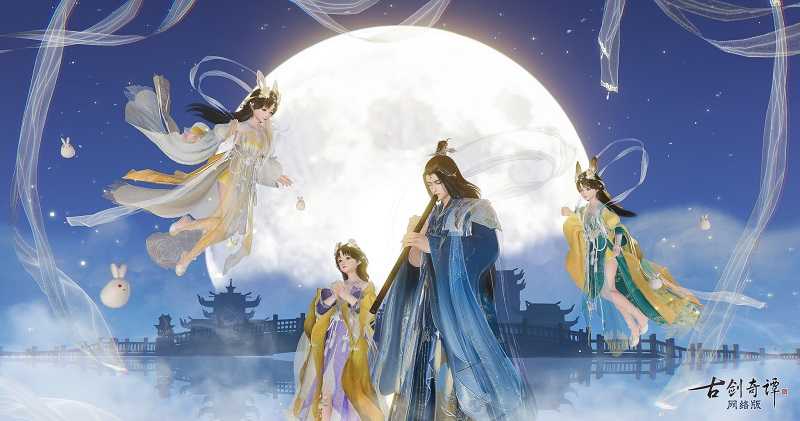 雾影婵娟，流云绰月，《古剑奇谭网络版》全新天衣外装今日上架！