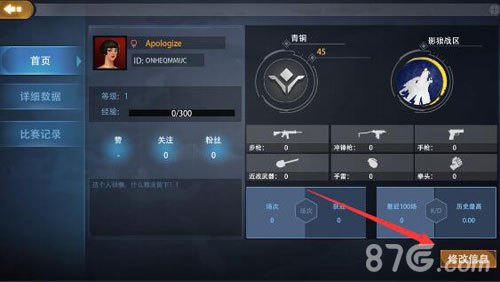 王牌战争怎么改名字 名字修改方法