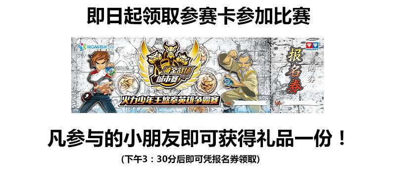 火力少年王悠拳英雄争霸赛，黄金战场城市赛。
