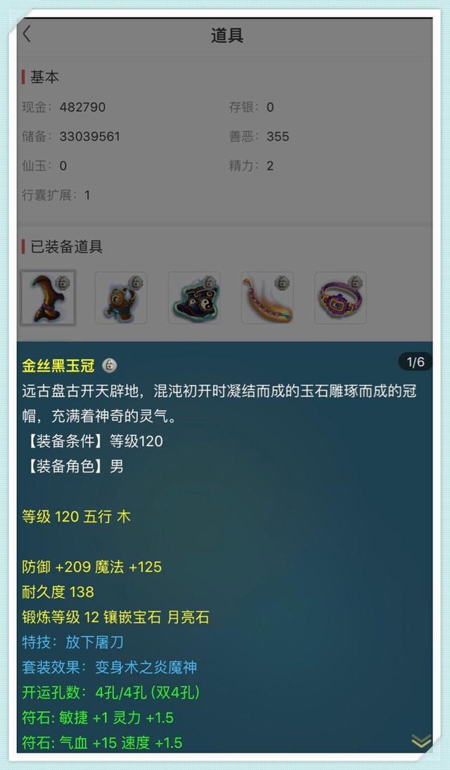 梦幻西游：5.69万入坑129级天科天宫，网友看完后称：这波稳赚！