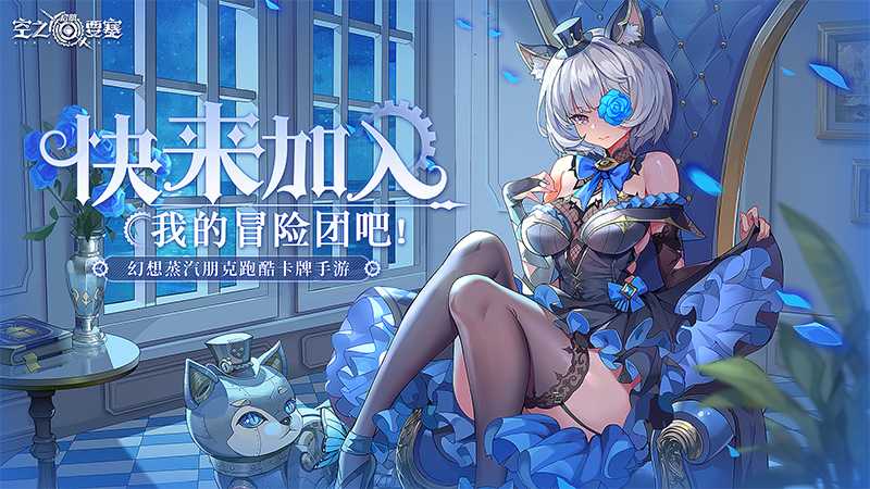 幻想蒸汽朋克新游《空之要塞：启航》主题曲MV预告