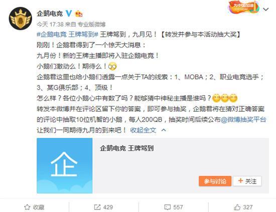 PDD还是笑笑？企鹅电竞爆王牌入驻，暗示主播曾在某G俱乐部