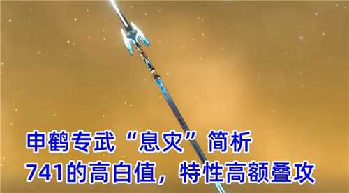 原神五星长枪有什么效果 息灾属性分享