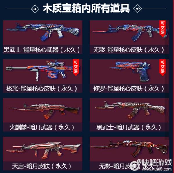 CF王牌交易员 暗月系列皮肤武器等你来抽