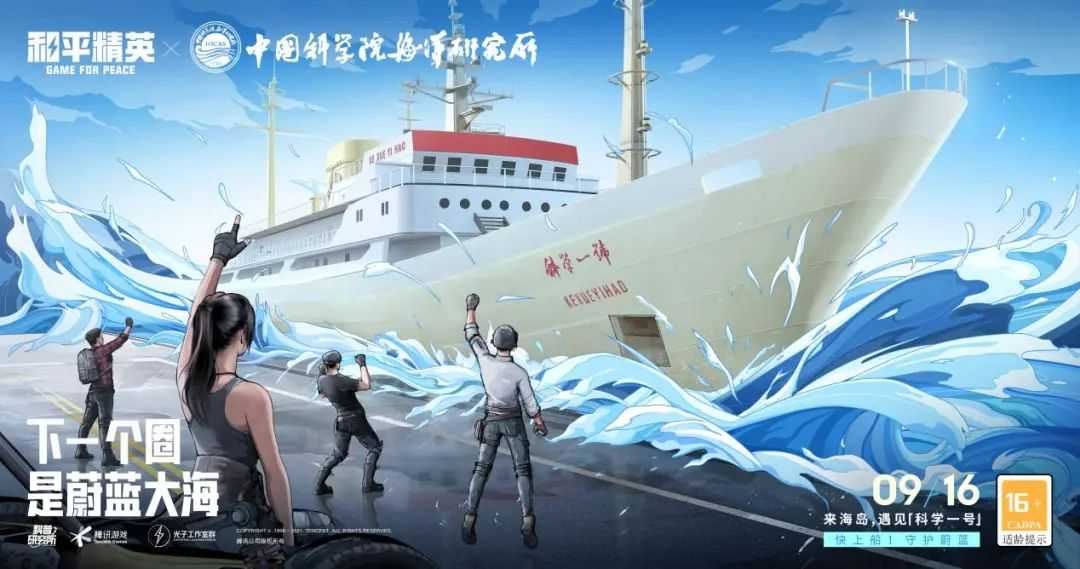 《和平精英》携手99公益日发起小红花梦想，助力乡村儿童航天梦