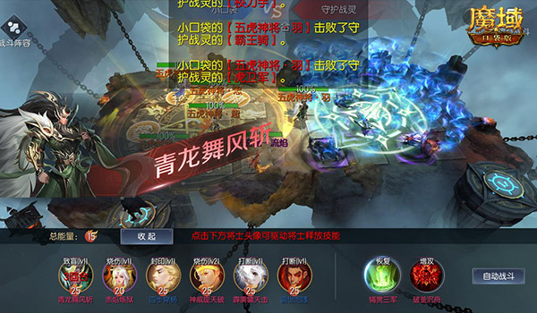 《魔域口袋版》五虎神将全员集结 羁绊盖世厚礼传承！