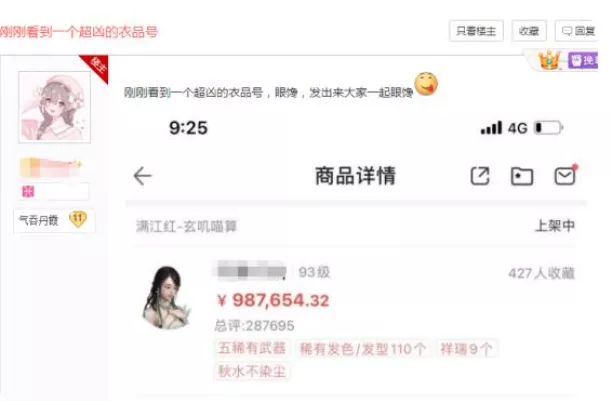 28.7万战力的号能卖99万元，背后究竟有何内幕？