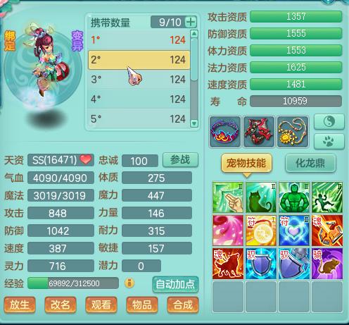 神武2 任剑逍遥119天宫：愤怒必备装备满特技