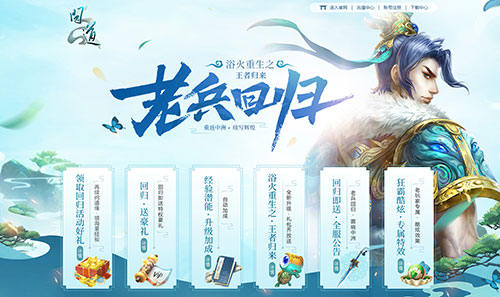 老兵不死！《问道》六重好礼召唤昔日好友归来