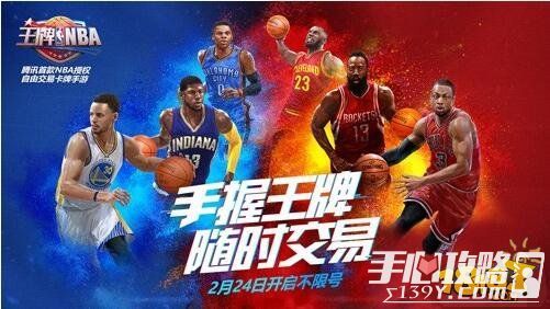 王牌NBA来袭 做一个赛场指挥 腾讯首款NBA授权手游