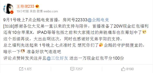 企鹅电竞再添新王牌,电一王者王稳健转平台只是其一?