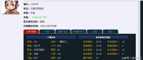 梦幻西游学生党秒129魔天宫 这波亏还是赚？