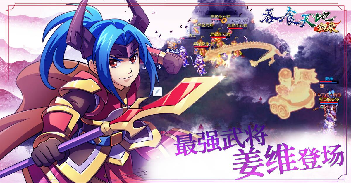 《吞食天地归来》新春大改版「兔跃吞食贺新春」