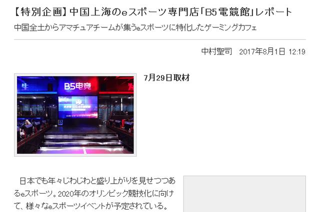 中日城市对抗赛开赛在即 B5电竞馆年终盘点