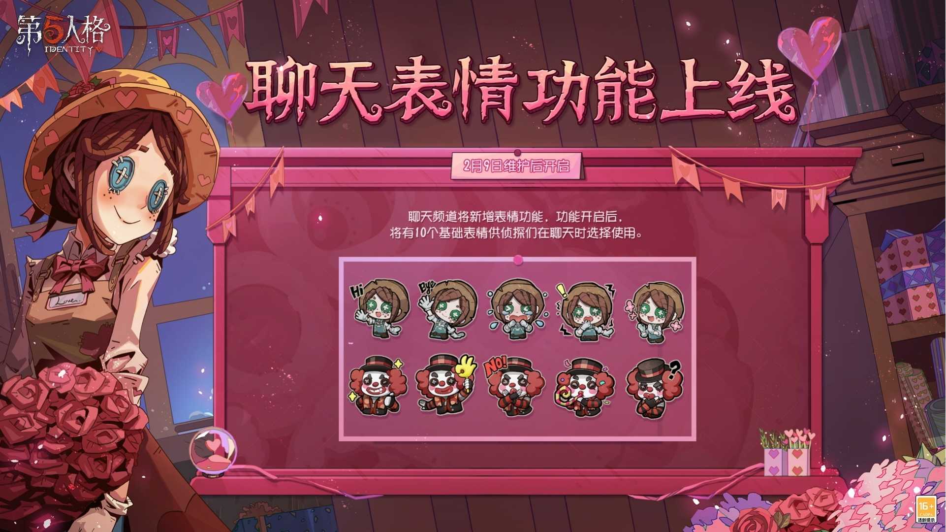 缘起今日?《第五人格》情人节活动及限时返场活动开启！