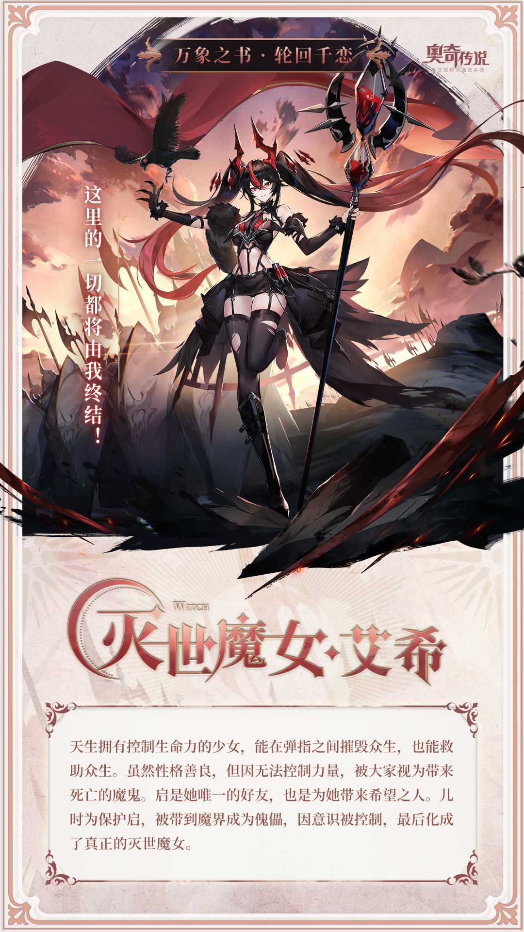 最强组合甜蜜来袭！《奥奇传说》手游「启希之约」版本开启