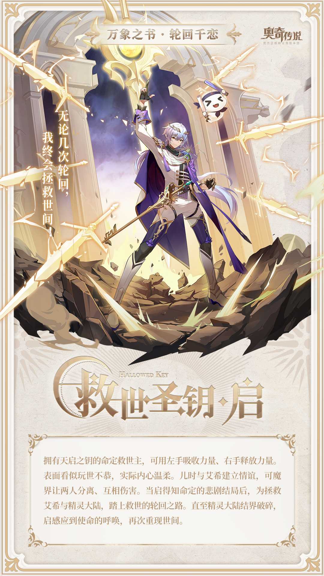 最强组合甜蜜来袭！《奥奇传说》手游「启希之约」版本开启