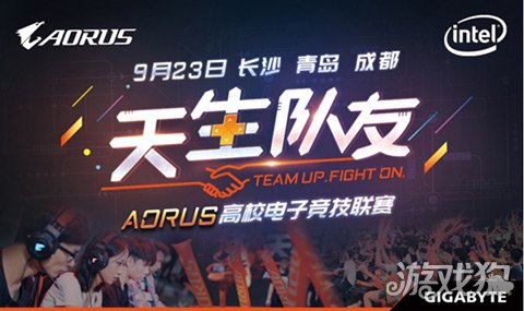 AORUS天生队友LOL高校联赛约战川湘鲁 三城联动火力全开