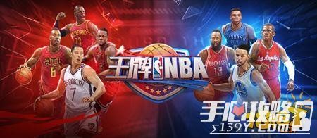 腾讯携手NBA 打造自由交易篮球卡牌手游王牌NBA