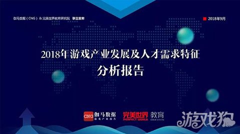 报告：游戏开发与运营类职位需求占比超过7成