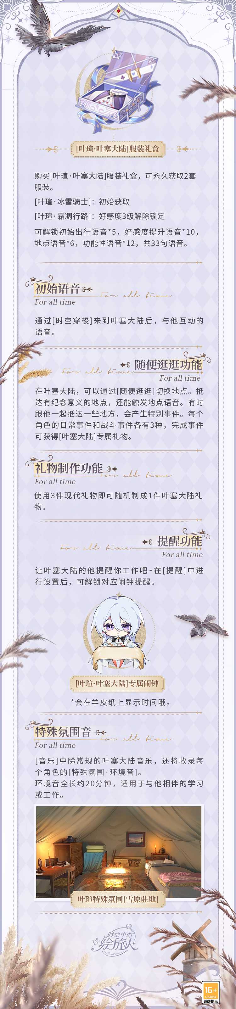 《时空中的绘旅人》全新活动「流光肇始」开启！流光漫野，新篇肇始