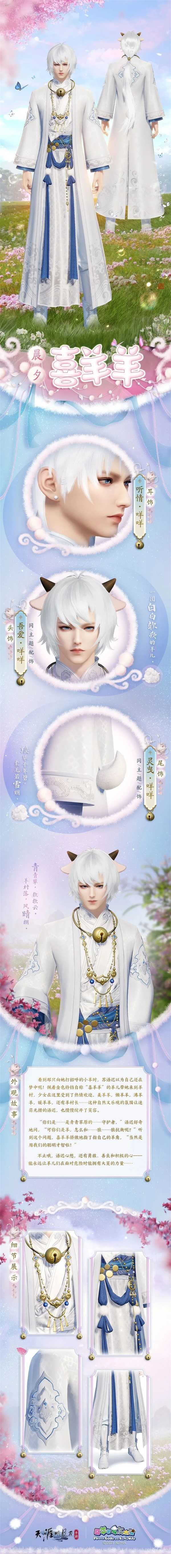 天刀x喜羊羊与灰太狼联动活动不停歇，快一起来“rua咩咩”！