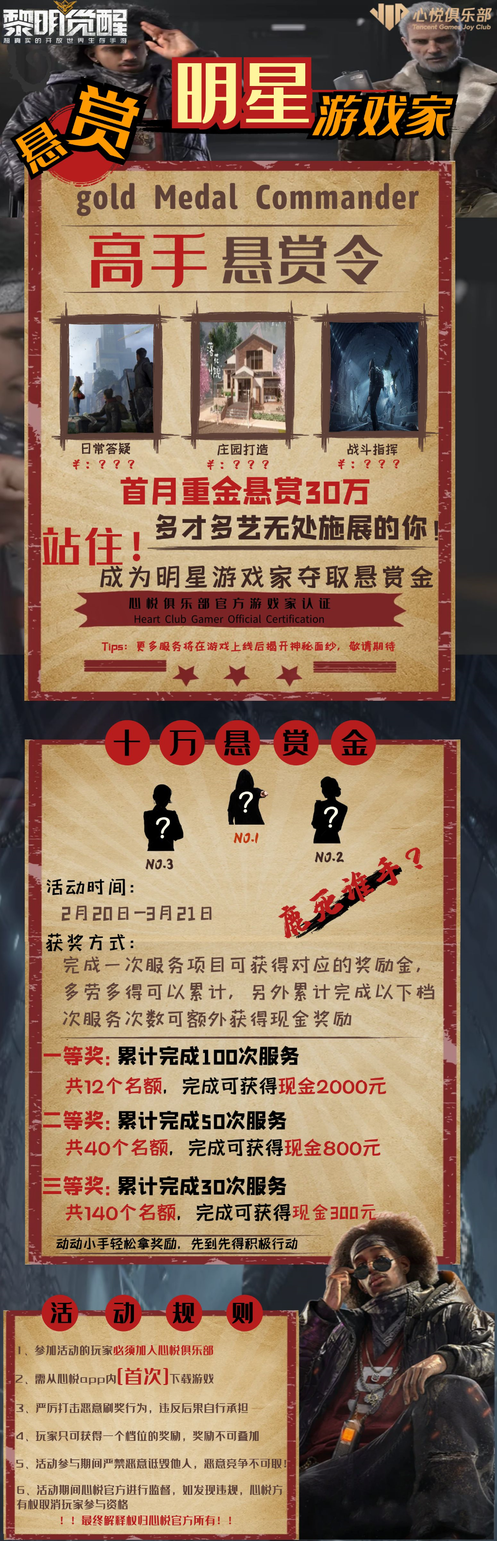 《黎明觉醒：生机》心悦俱乐部福利盘点