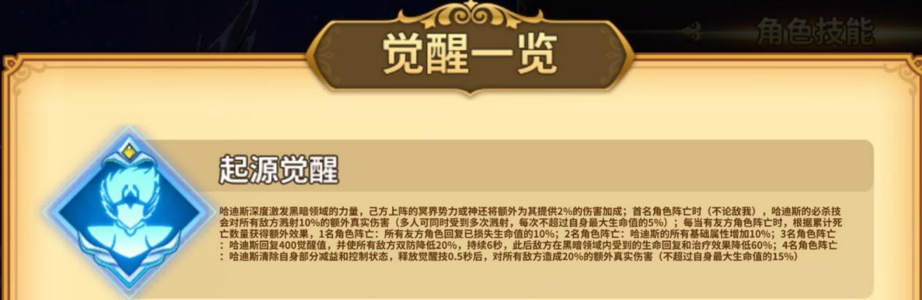 起源觉醒加强输出能力 《圣斗士星矢：重生》冥界主宰·哈迪斯提升队伍容错率