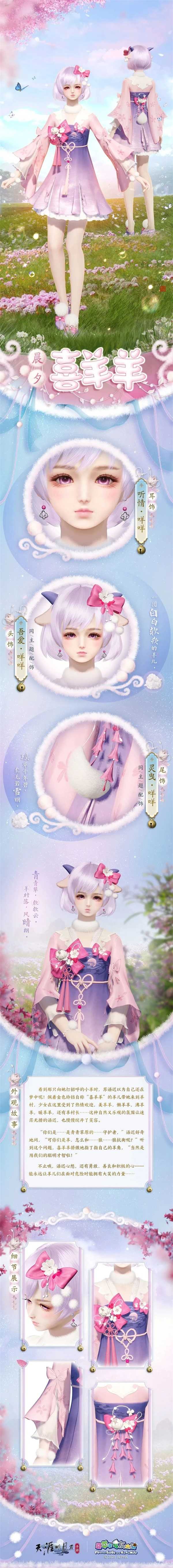 天刀x喜羊羊与灰太狼联动活动不停歇，快一起来“rua咩咩”！