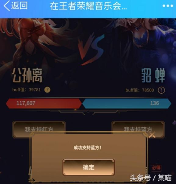 王者荣耀音乐盛典活动官方闹乌龙，阿离与貂蝉票数对调