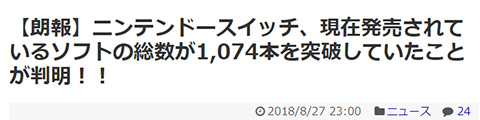 任天堂Switch游戏总数已破千 休闲独立游戏居多