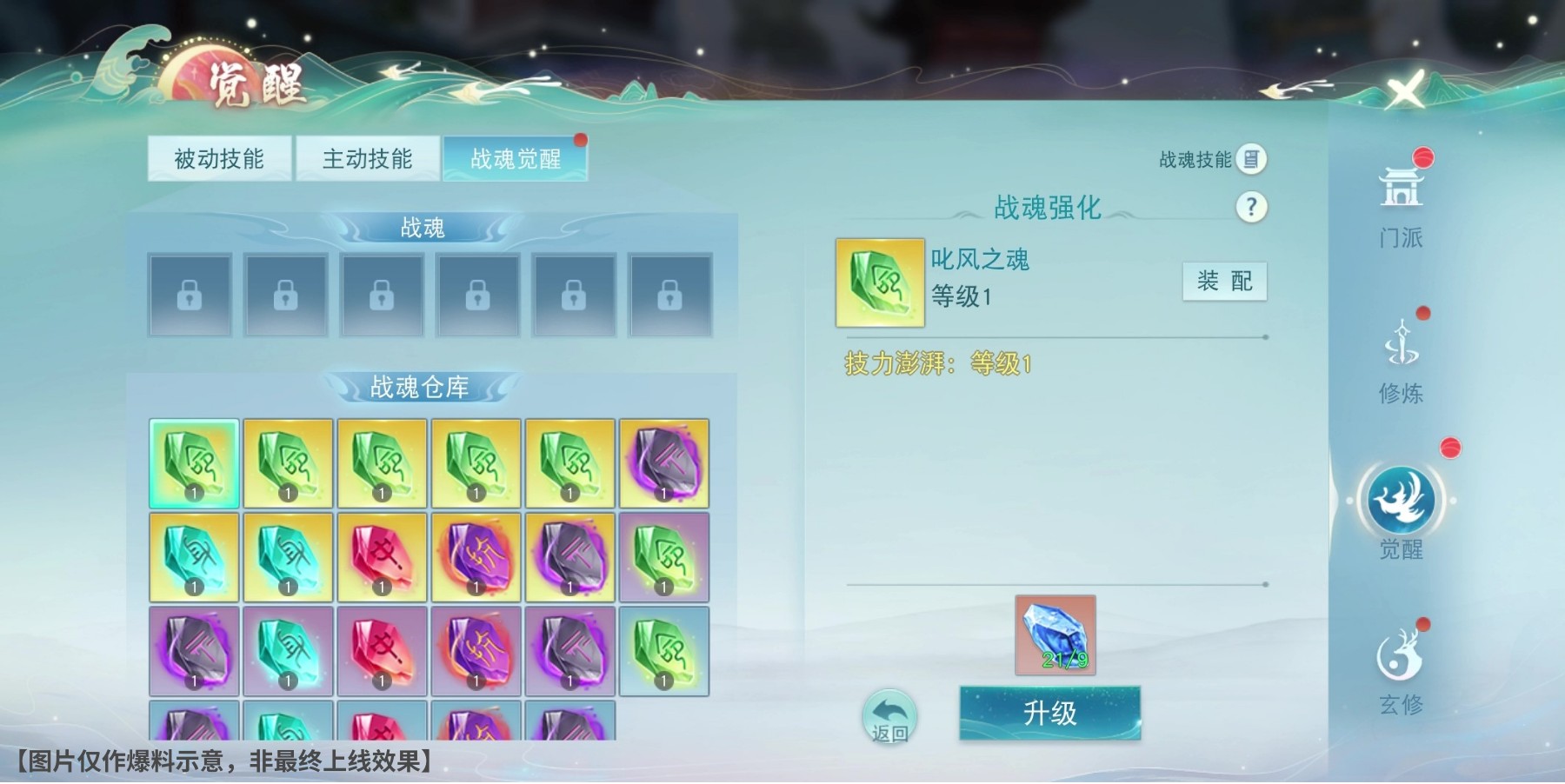 战魂觉醒，元魂幻化！《天下》手游战魂觉醒系统即将上线，全新元魂珠强势助战~